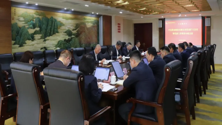 中金黄金党委部署开展深入贯彻中央八项规定精神学习教育工作